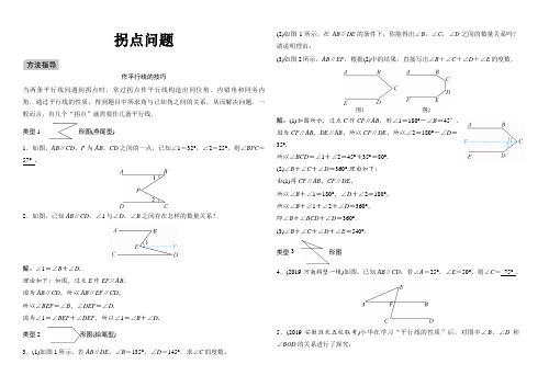 “拐点”平行线问题(拔高训练)