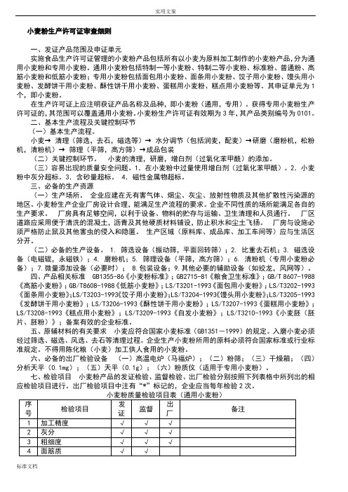 28大类食品生产许可证审查研究细则