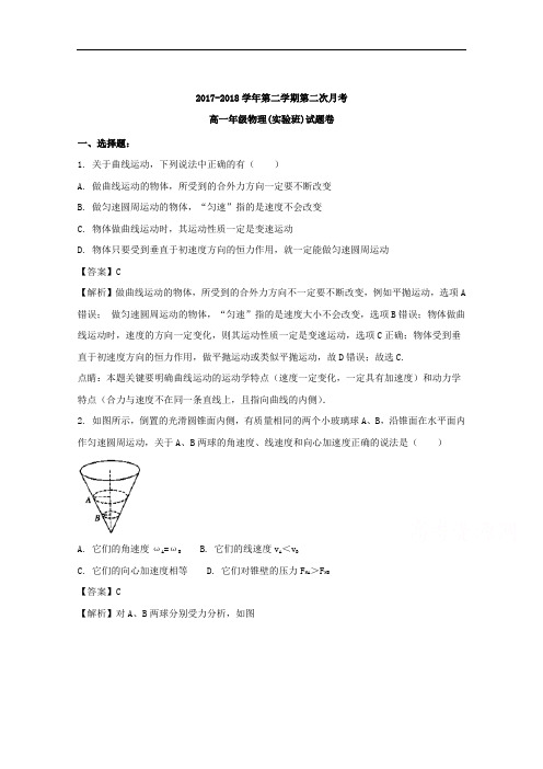 (解析版)广东省深圳市耀华实验学校2017-2018学年高一下学期第二次月考物理试题