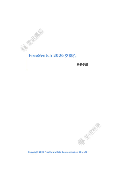 FS2026安装手册 V2.0