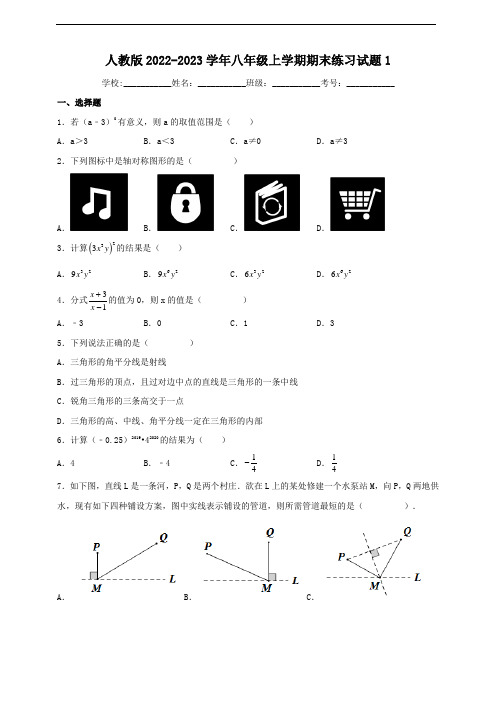 人教版2022-2023学年度上学期八年级期末练习数学试题1(含解析)