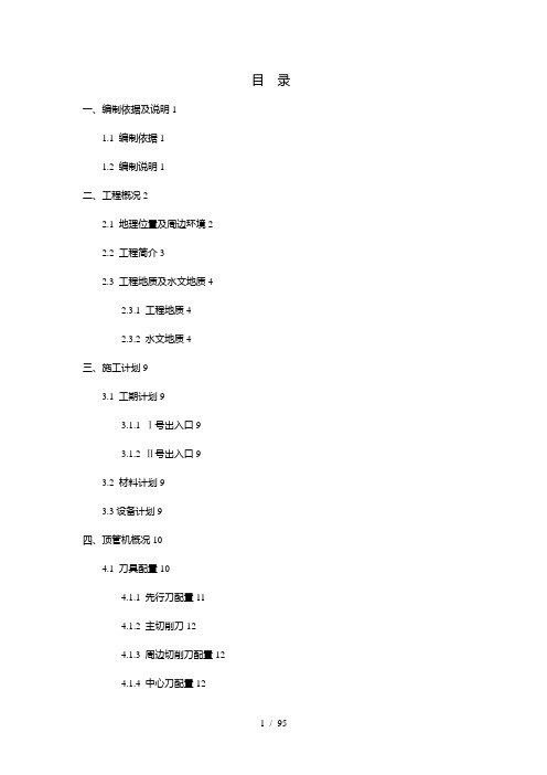 矩形顶管施工方案