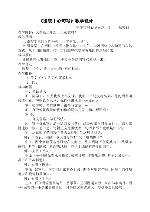 人教版三年级语文下册《围绕中心句写》