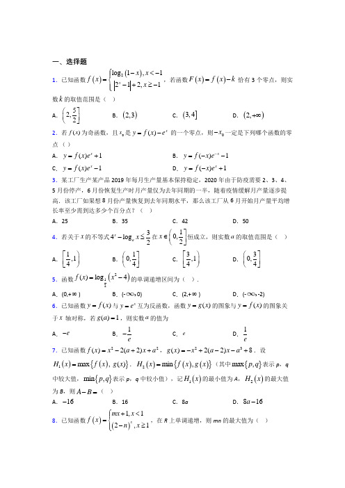 【北师大版】高中数学必修一期末试卷带答案(1)