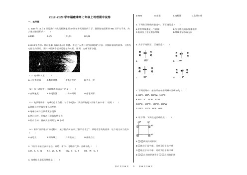 2019-2020学年福建漳州七年级上地理期中试卷
