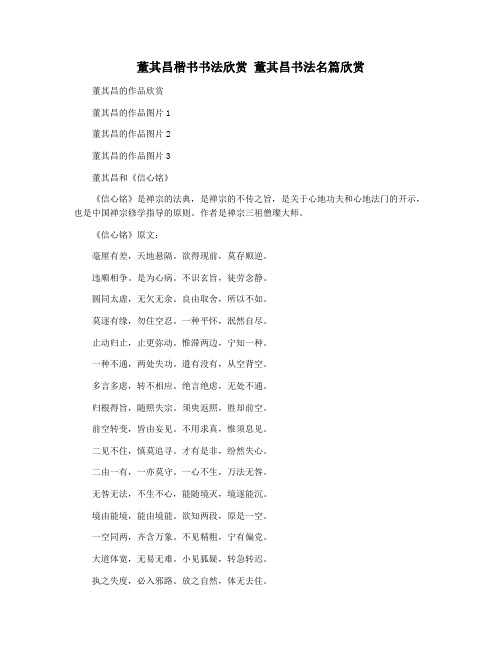 董其昌楷书书法欣赏 董其昌书法名篇欣赏