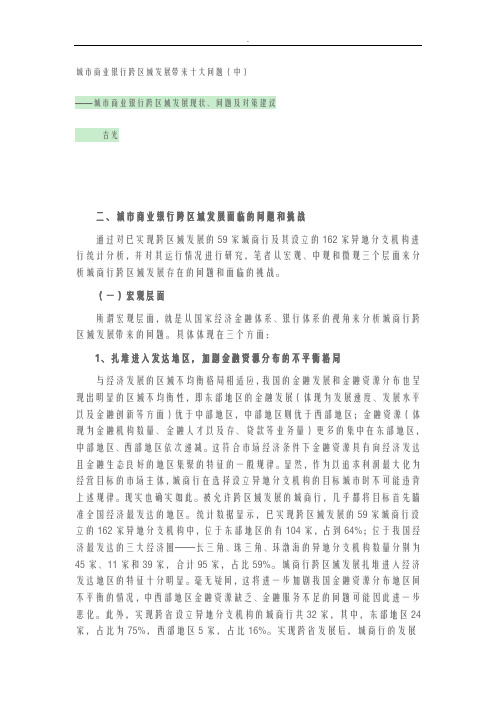 城市商业银行跨区域发展带来十大问题