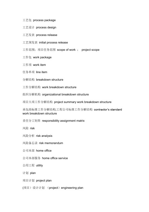 工程项目管理常用英语