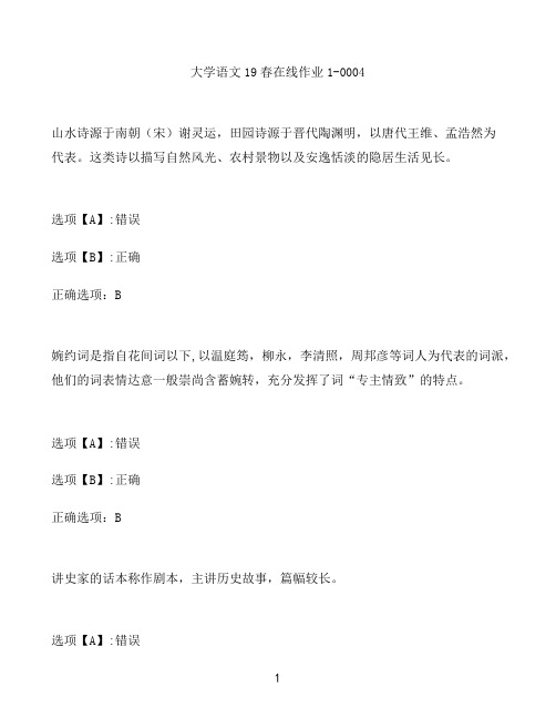 奥鹏作业大学语文在线作业1-0004