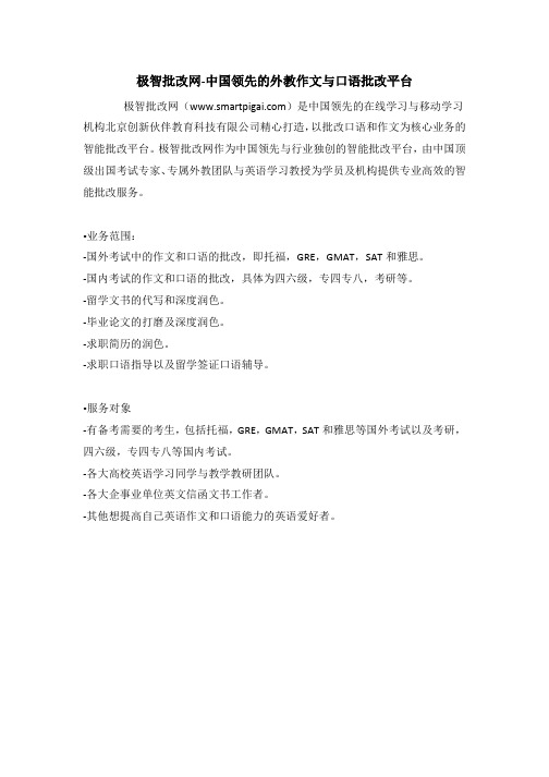 极智批改网-中国领先的外教作文与口语批改平台