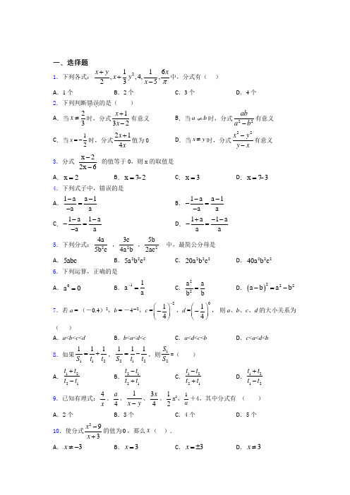 (易错题精选)最新初中数学—分式的全集汇编及答案(1)