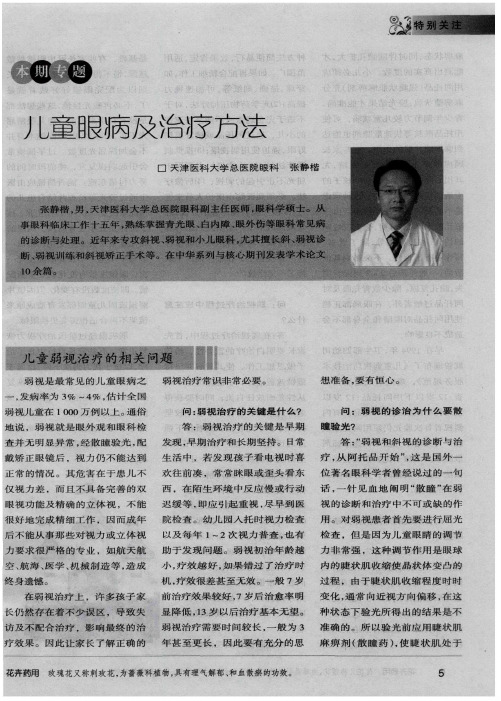 儿童眼病及治疗方法