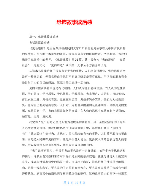 恐怖故事读后感