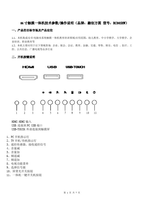 86寸i5触摸一体机操作说明