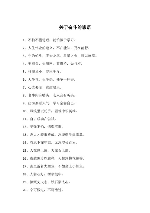 关于奋斗的谚语