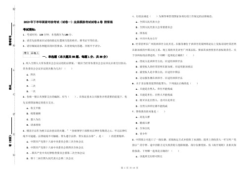 2019年下半年国家司法考试(试卷一)全真模拟考试试卷A卷 附答案