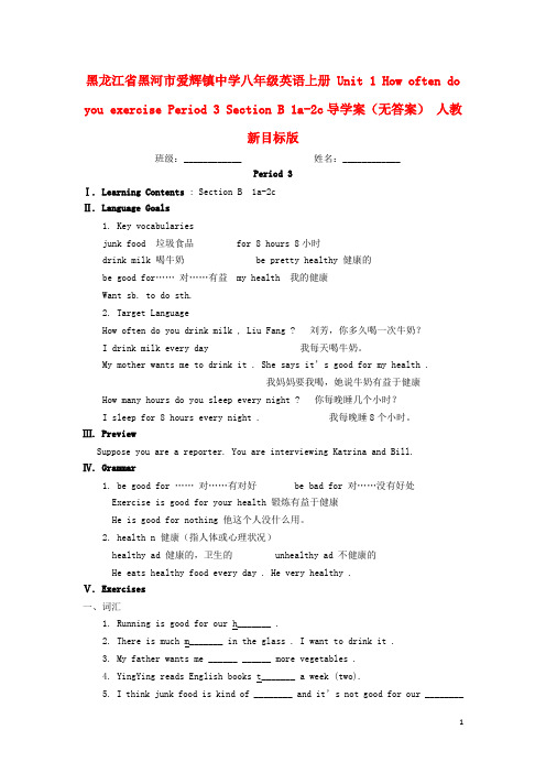 黑龙江省黑河市爱辉镇中学八年级英语上册 Unit 1 How often do you exerci
