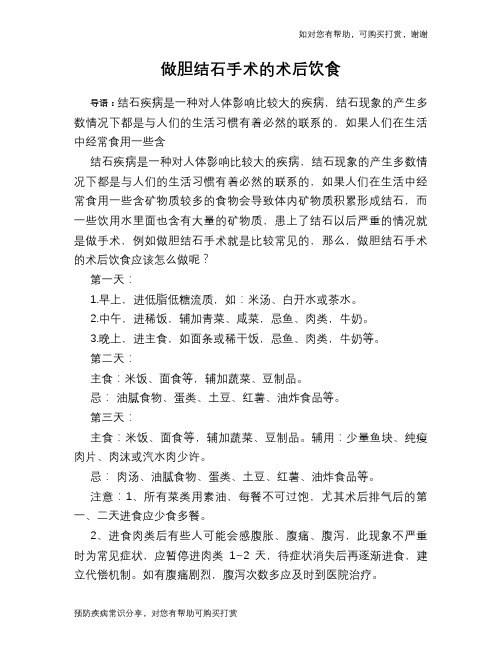 做胆结石手术的术后饮食