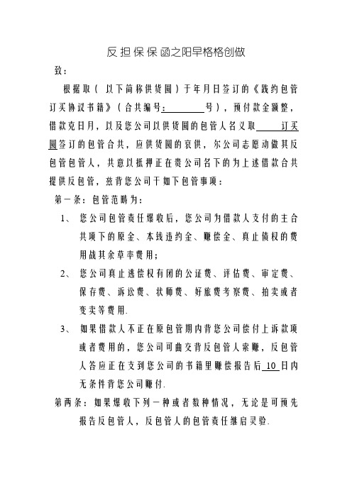 反 担 保 保 函