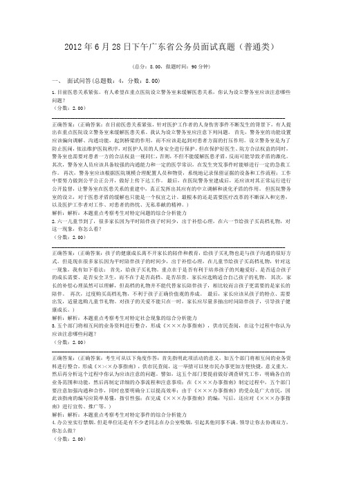 2012年6月28日下午广东省公务员面试真题(普通类)