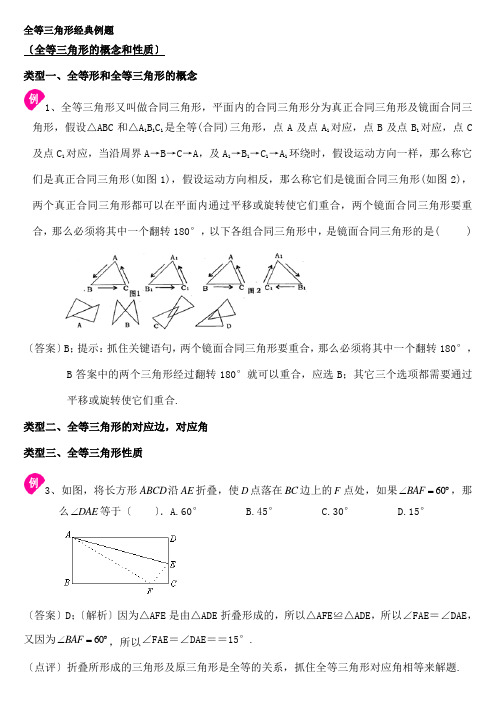 全等三角形经典例题