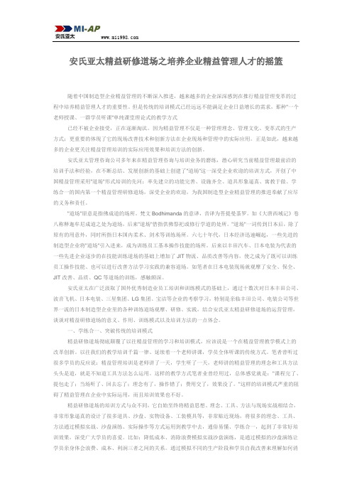 安氏亚太精益研修道场之培养企业精益管理人才的摇篮