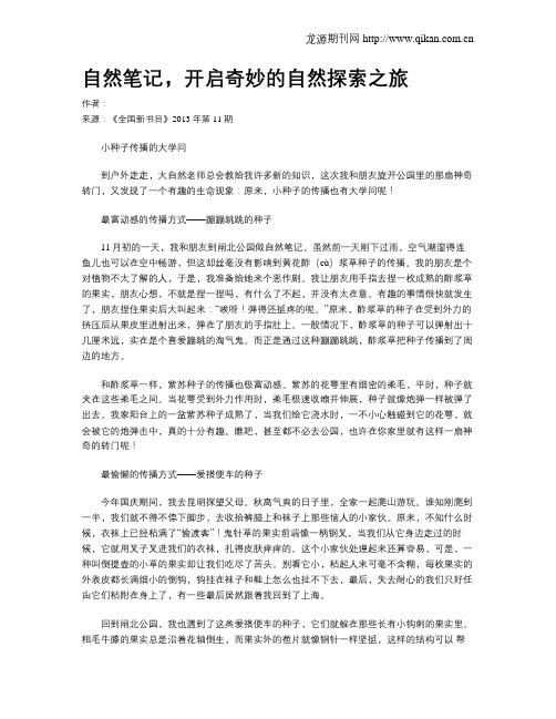 自然笔记,开启奇妙的自然探索之旅