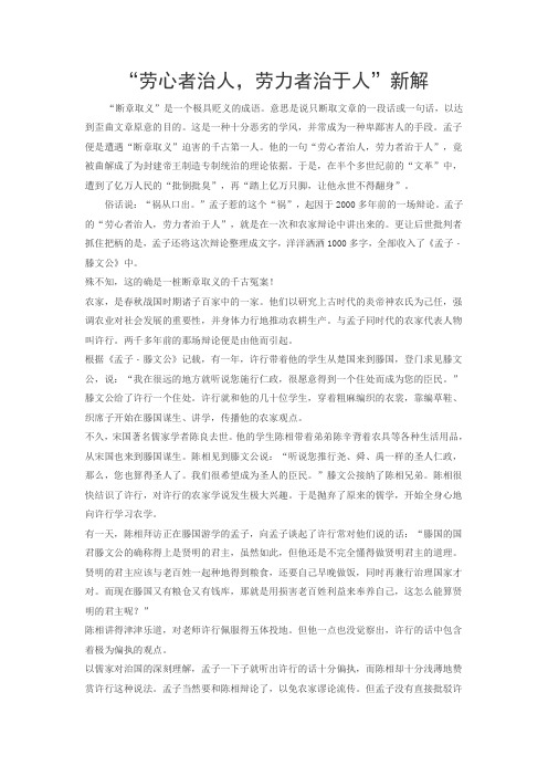 “劳心者治人,劳力者治于人”新解