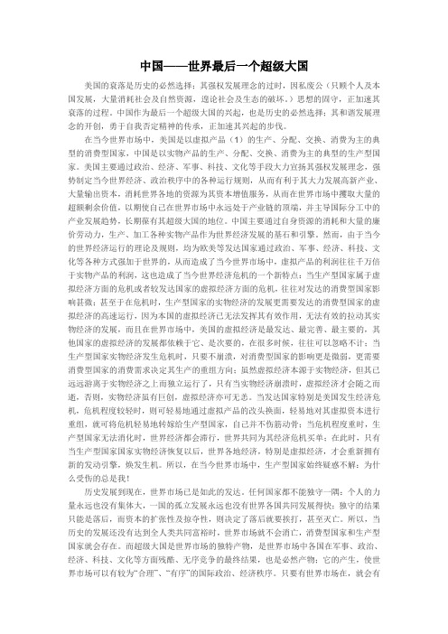 中国发展之我见