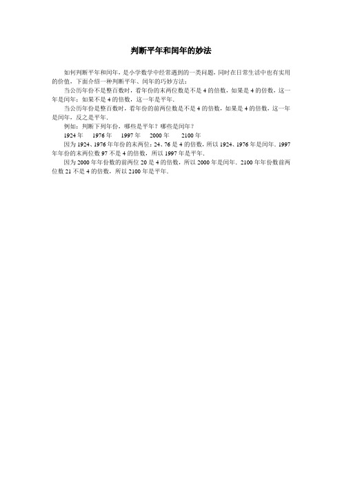 判断平年和闰年的妙法