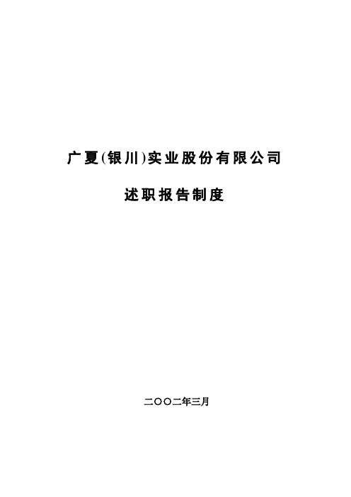 述职报告制度
