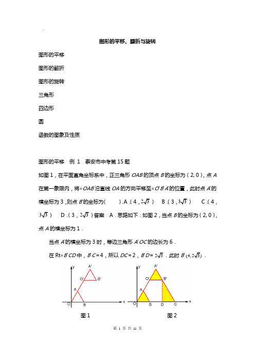 2020中考数学压轴题图形的平移、翻折与旋转