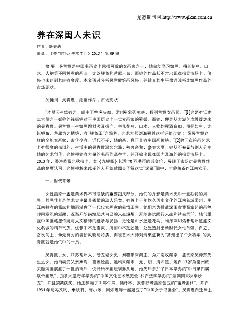 养在深闺人未识
