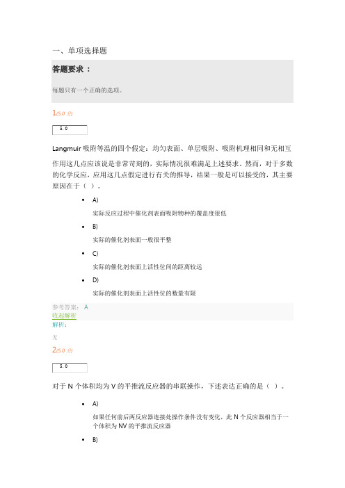 中国石油大学华东《化学反应工程》第3阶段在线作业