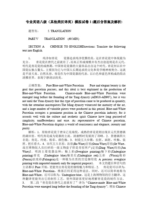专业英语八级(其他类汉译英)模拟试卷1(题后含答案及解析)