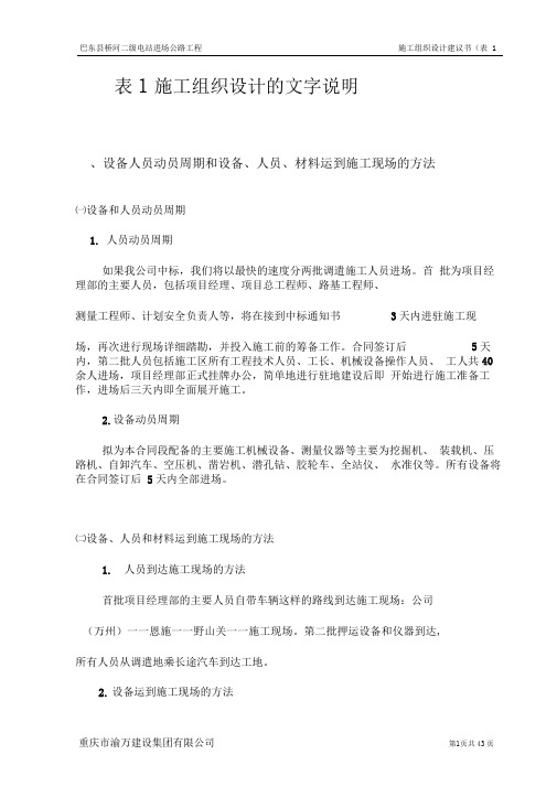 公路工程施工组织设计(二级公路)