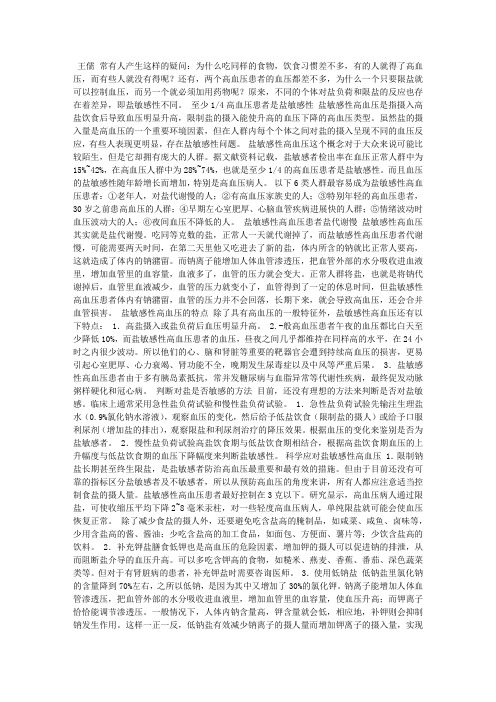 你了解盐敏感性高血压吗
