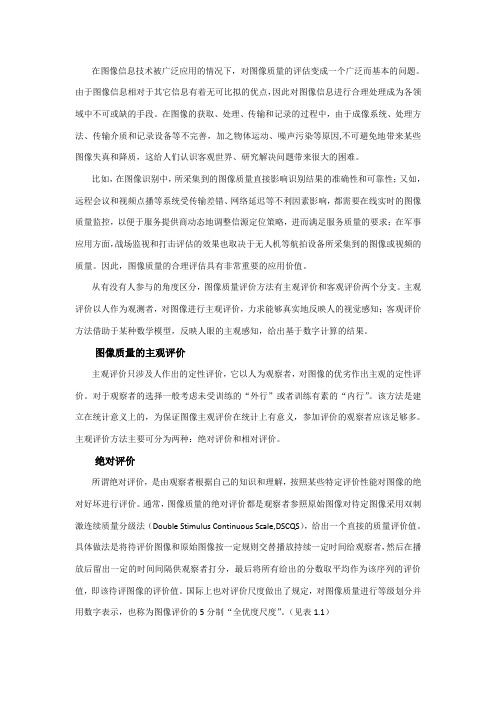 图像质量评价概述