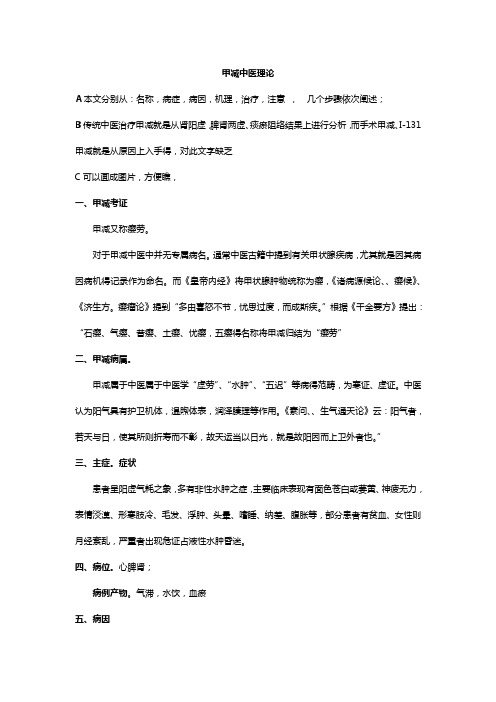 中医甲减_精品文档