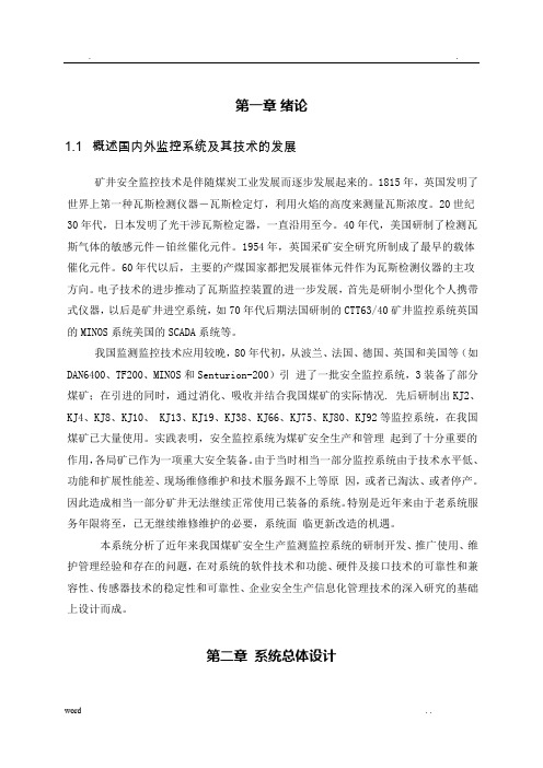 煤矿监测监控论文