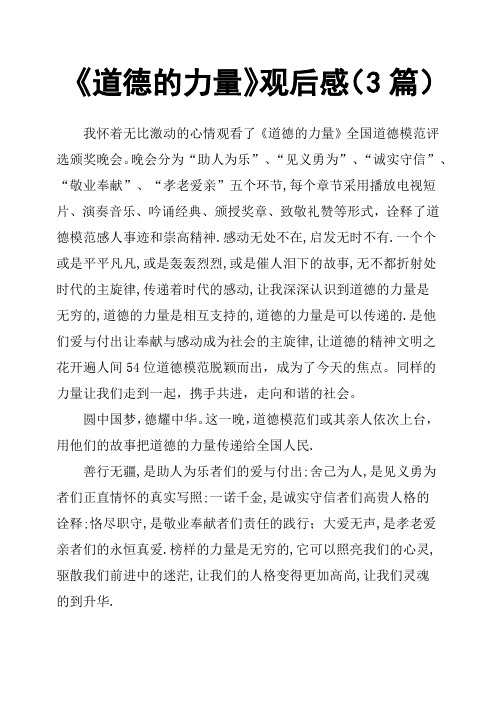 《道德的力量》观后感3篇