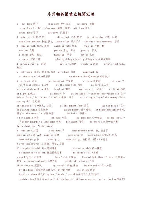 小升初英语重点短语汇总