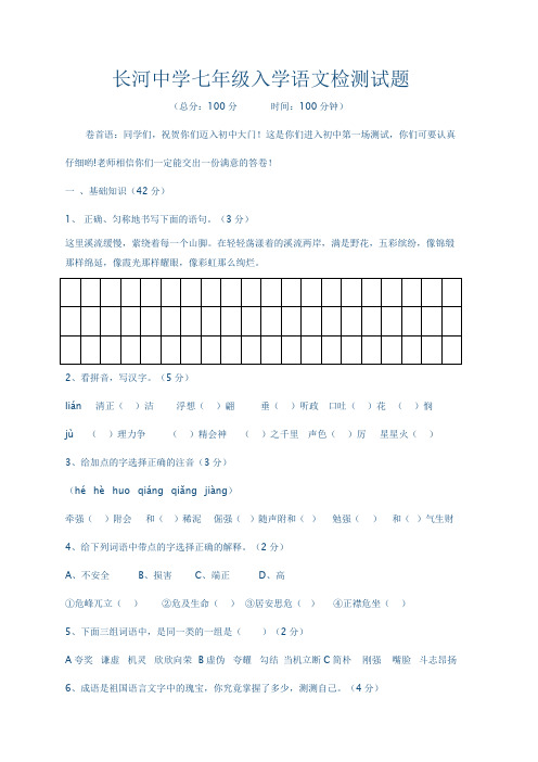 人教版2013年小学六年级语文毕业测试卷