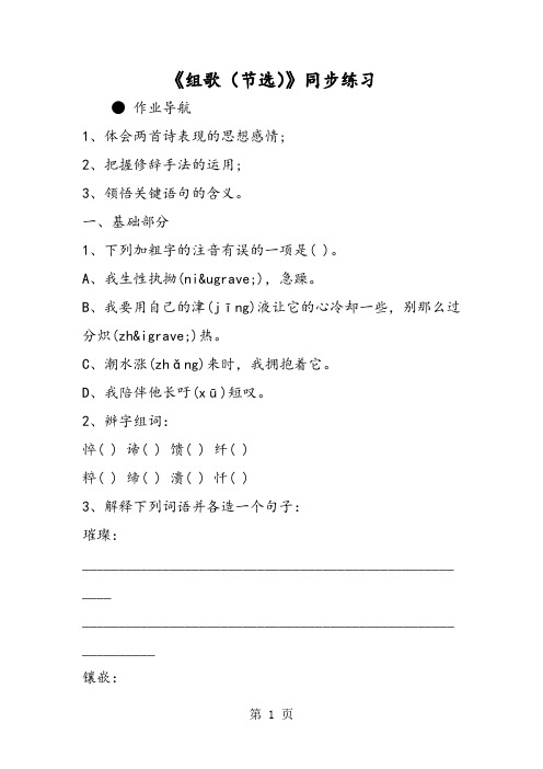 《组歌(节选)》同步练习-word课件
