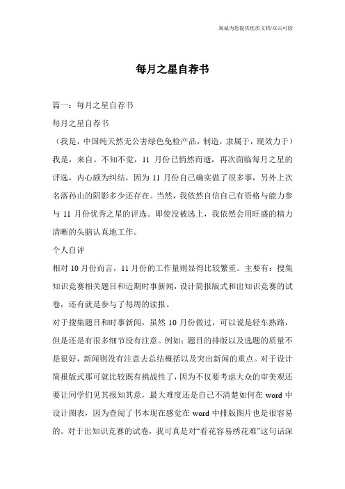 每月之星自荐书