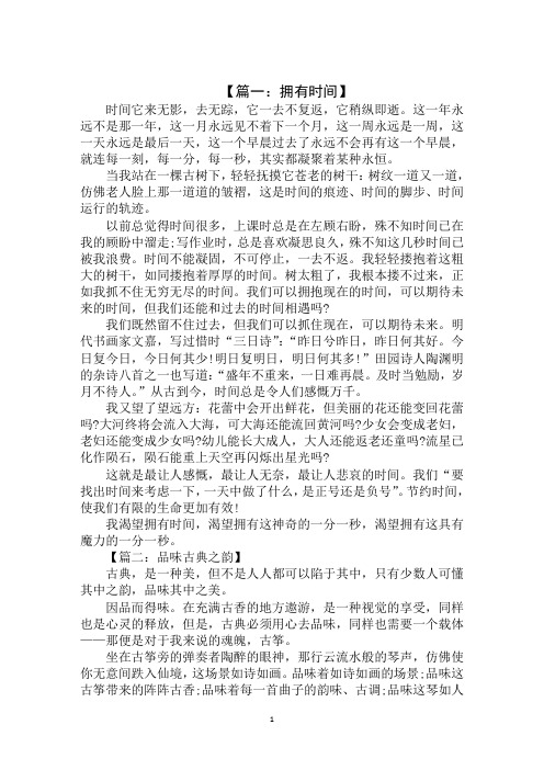 最新2020年中考满分作文100字大全范文示例
