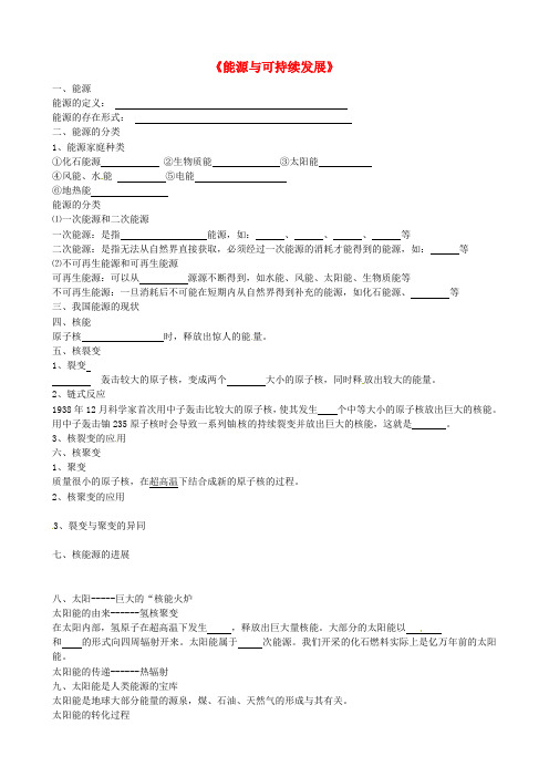 山东省龙口市诸由观镇诸由中学中考物理 能源与可持续发展复习提纲