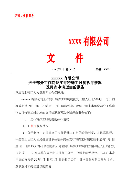 执行情况及再次申请理由报告2