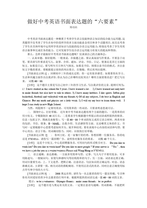 做好中考英语书面表达题的“六要素”