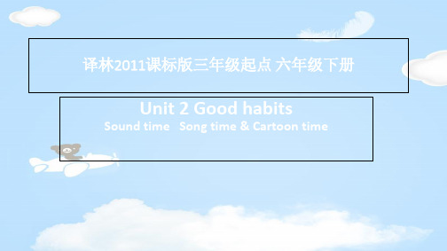 六年级下册英语课件-Unit2 Good habits ｜译林版 (共25张PPT)